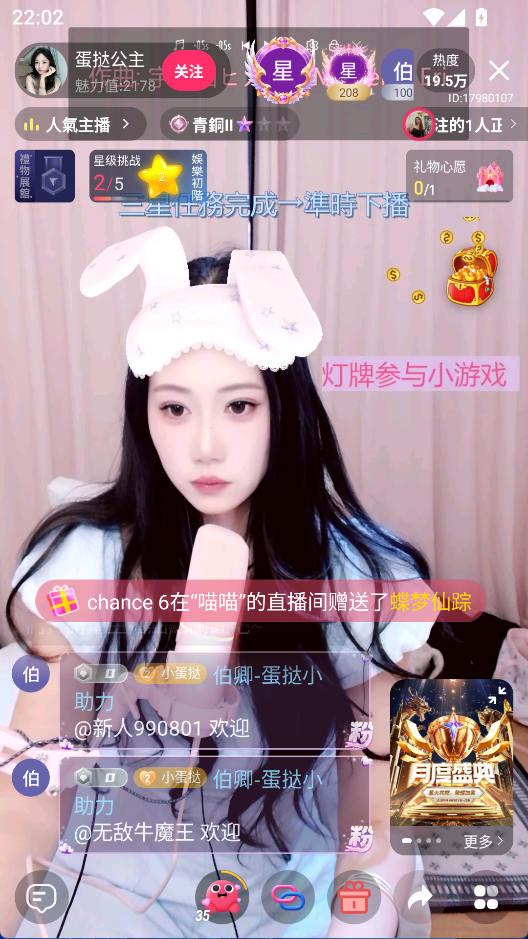 主播直播畫面一