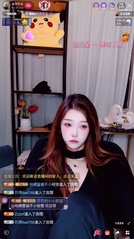 主播直播畫面三
